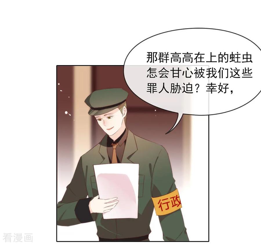 我与玛丽苏女主抢男友 061 谁才是主人 第12页