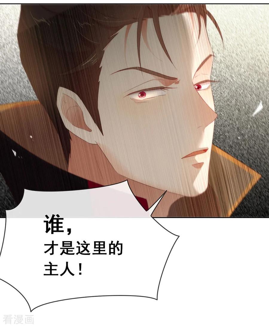 我与玛丽苏女主抢男友 061 谁才是主人 第20页