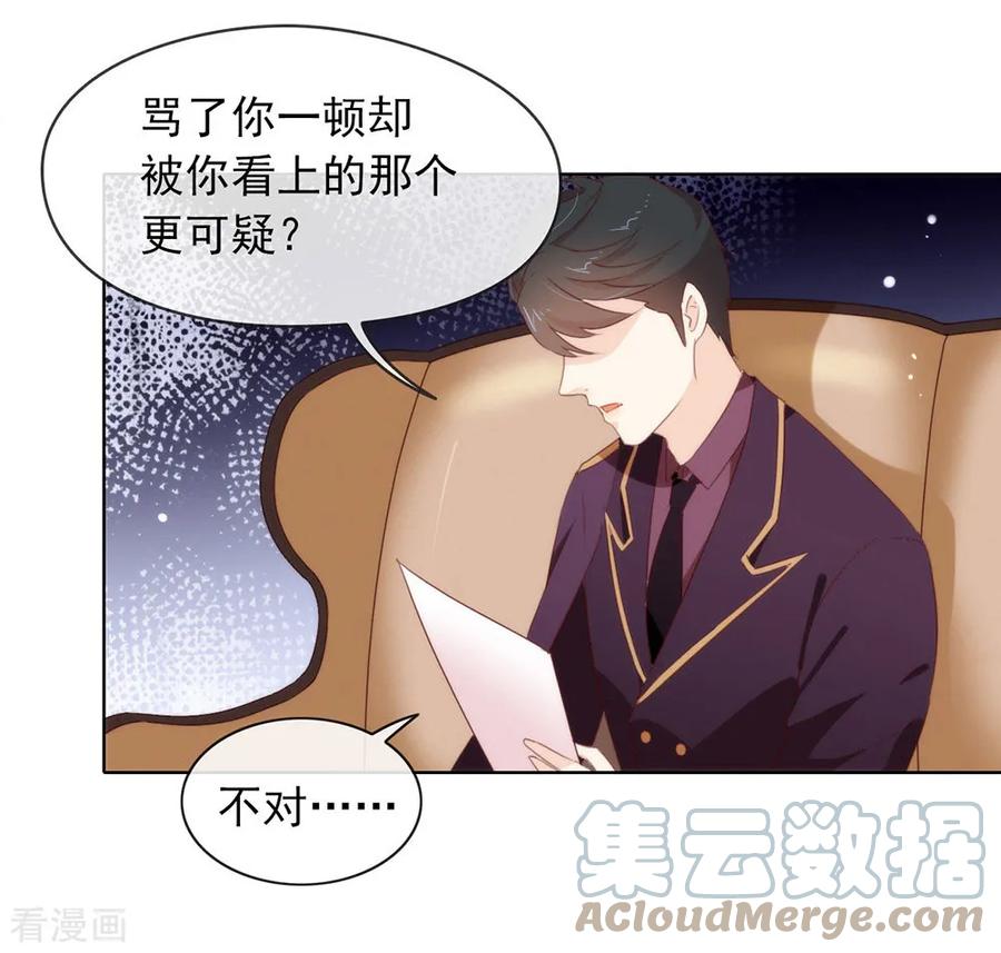 我与玛丽苏女主抢男友 061 谁才是主人 第15页