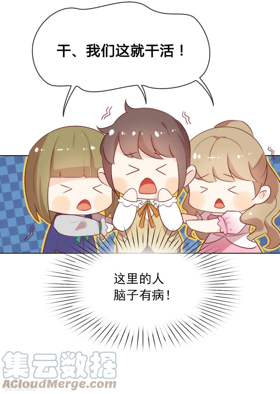 我与玛丽苏女主抢男友 061 谁才是主人 第37页