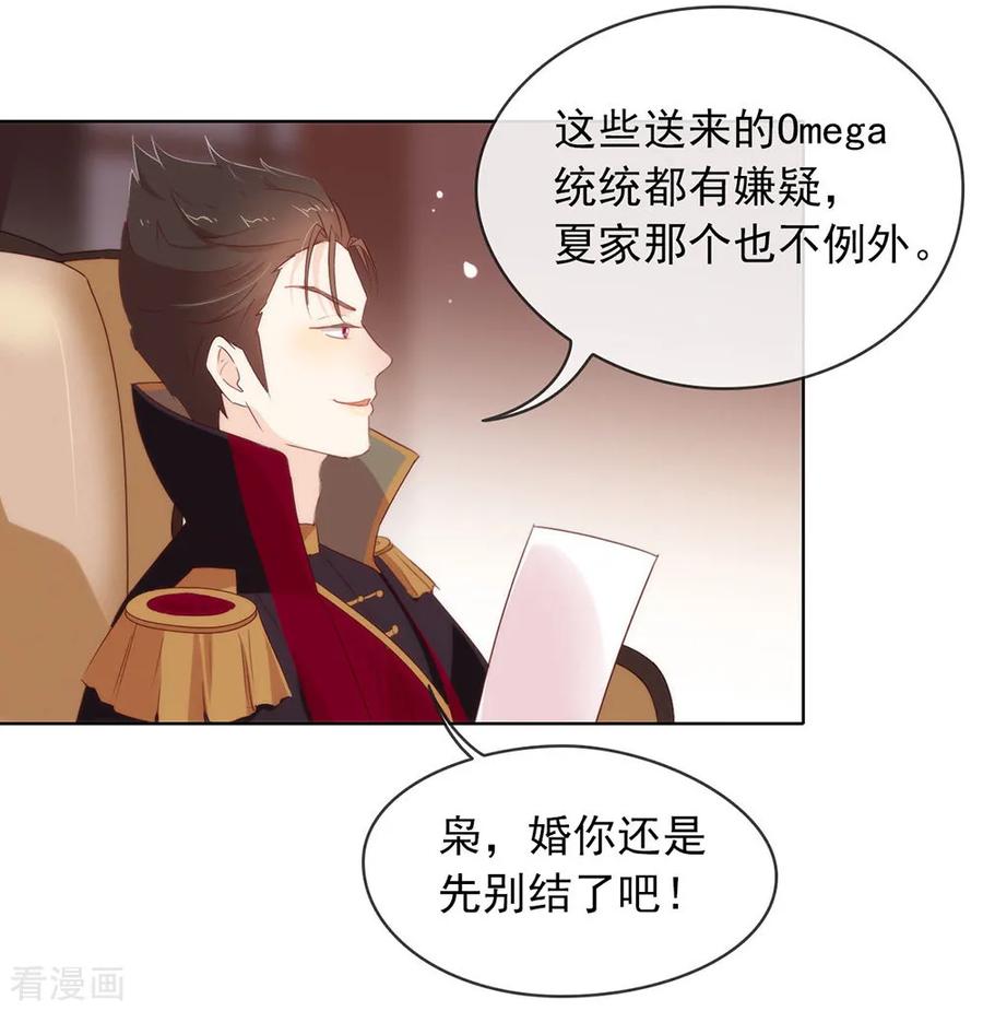 我与玛丽苏女主抢男友 061 谁才是主人 第14页