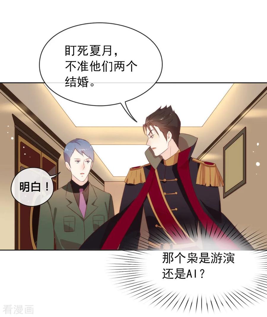 我与玛丽苏女主抢男友 061 谁才是主人 第24页