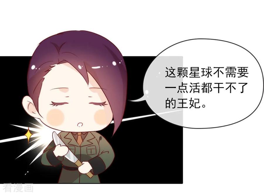 我与玛丽苏女主抢男友 061 谁才是主人 第36页