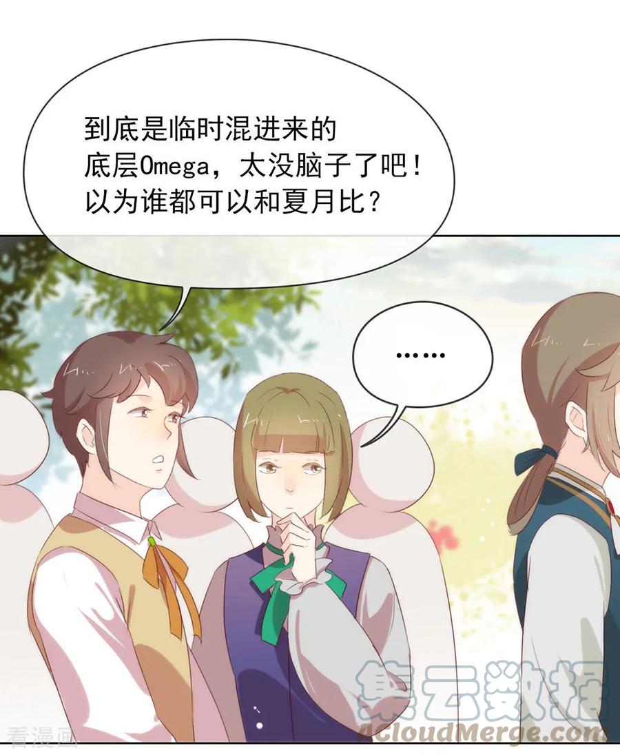 我与玛丽苏女主抢男友 062 临时标记 第29页