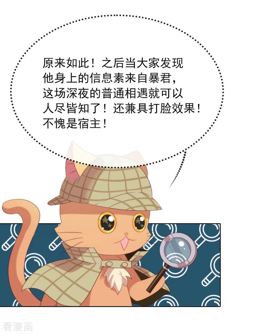 我与玛丽苏女主抢男友 062 临时标记 第30页