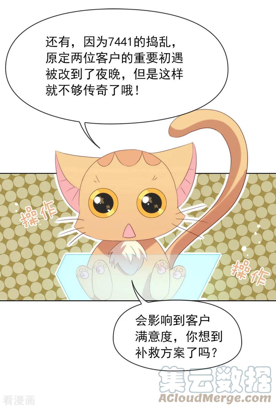 我与玛丽苏女主抢男友 062 临时标记 第7页