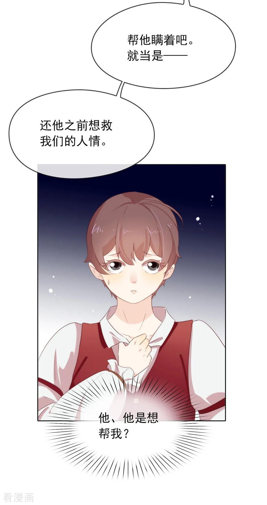 我与玛丽苏女主抢男友 062 临时标记 第28页