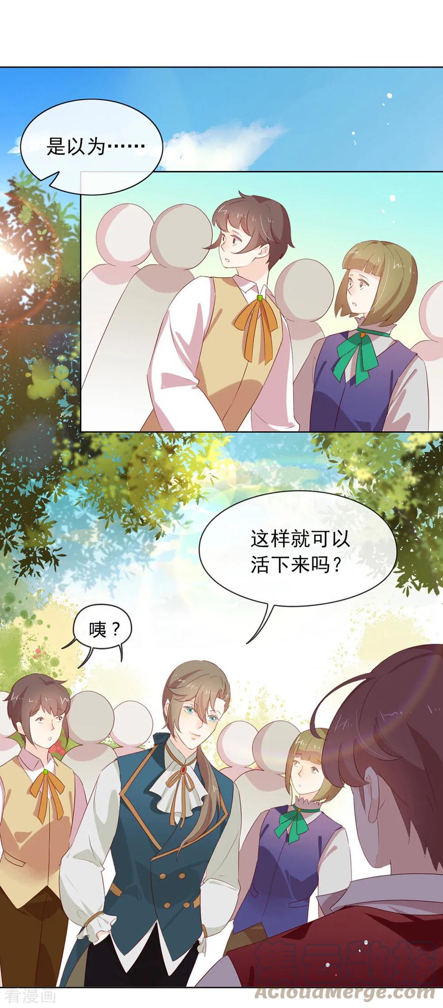 我与玛丽苏女主抢男友 062 临时标记 第23页