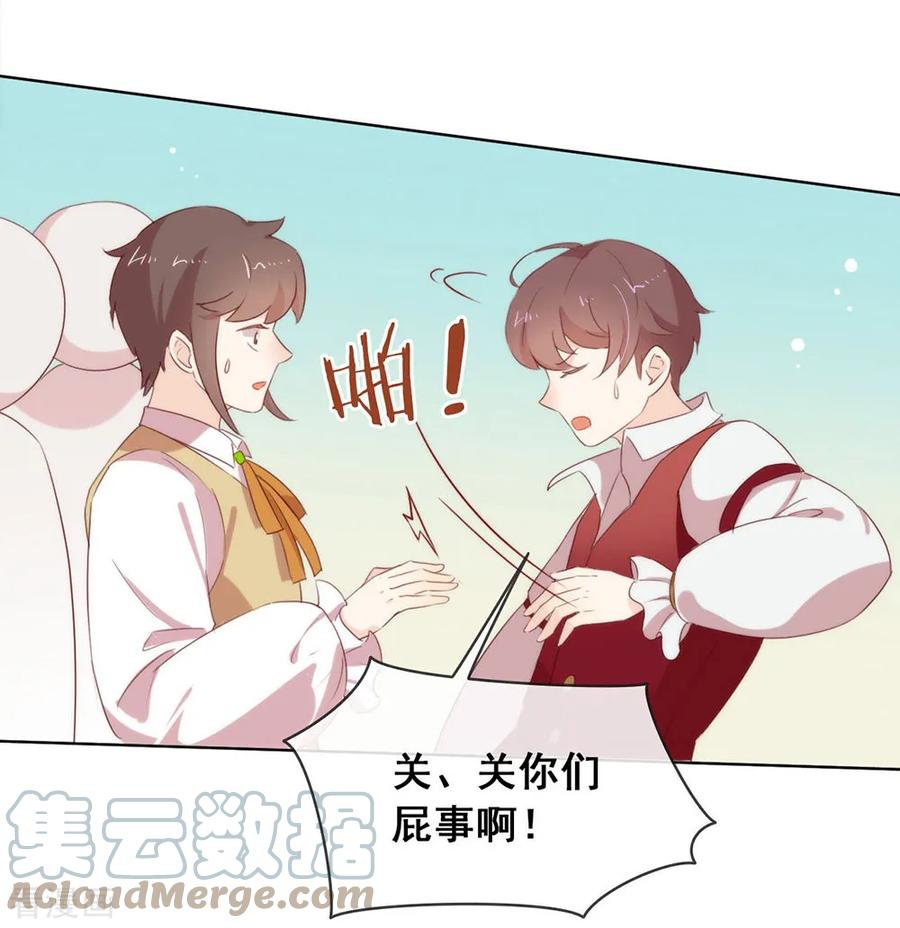 我与玛丽苏女主抢男友 062 临时标记 第17页