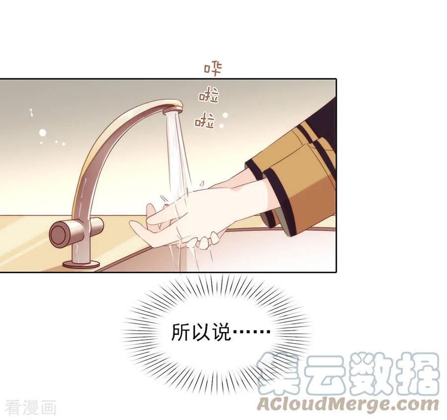 我与玛丽苏女主抢男友 062 临时标记 第33页