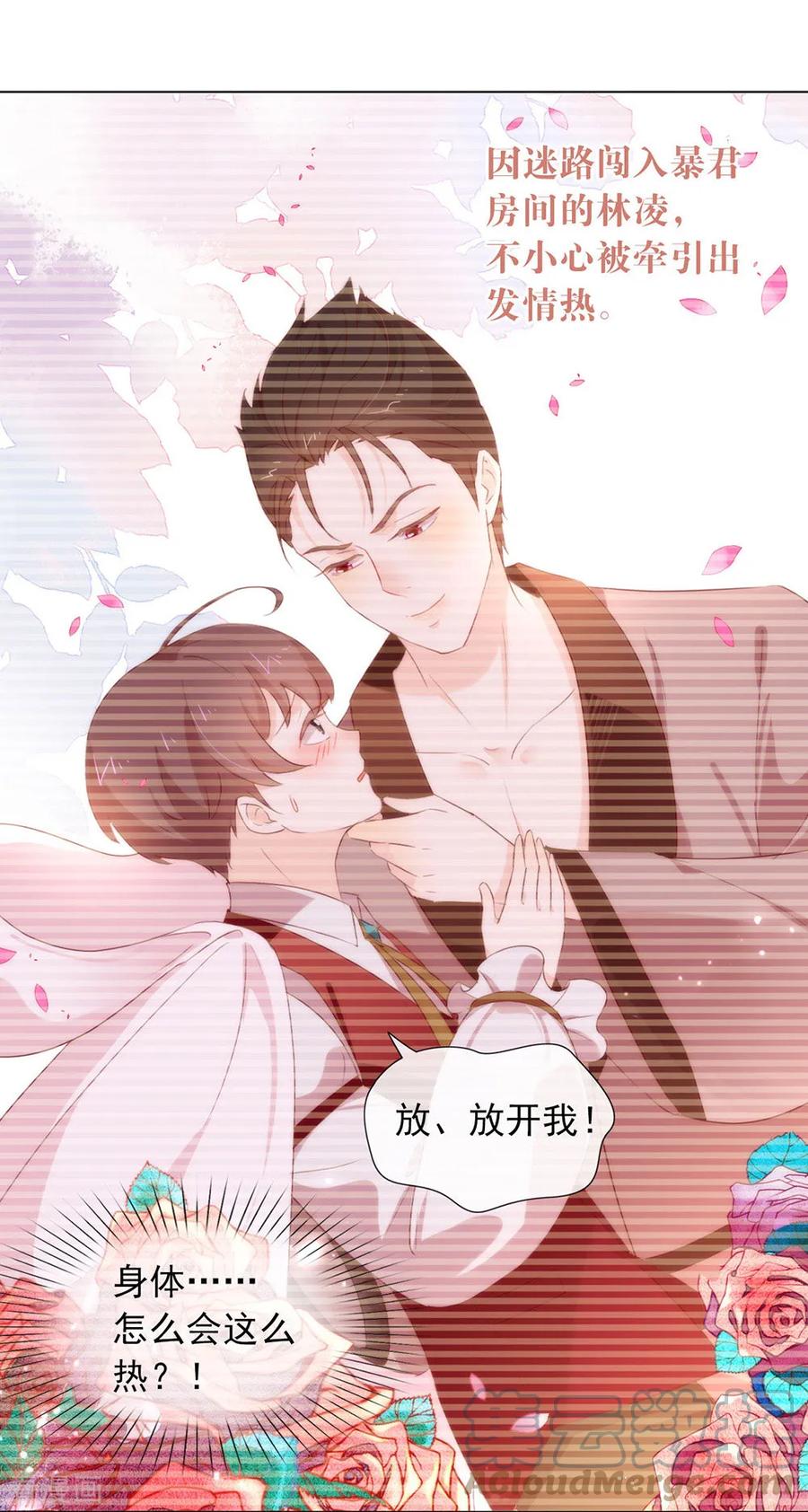 我与玛丽苏女主抢男友 062 临时标记 第19页