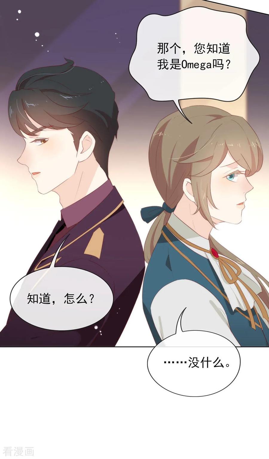 我与玛丽苏女主抢男友 063 糟糕，暴动了！ 第24页