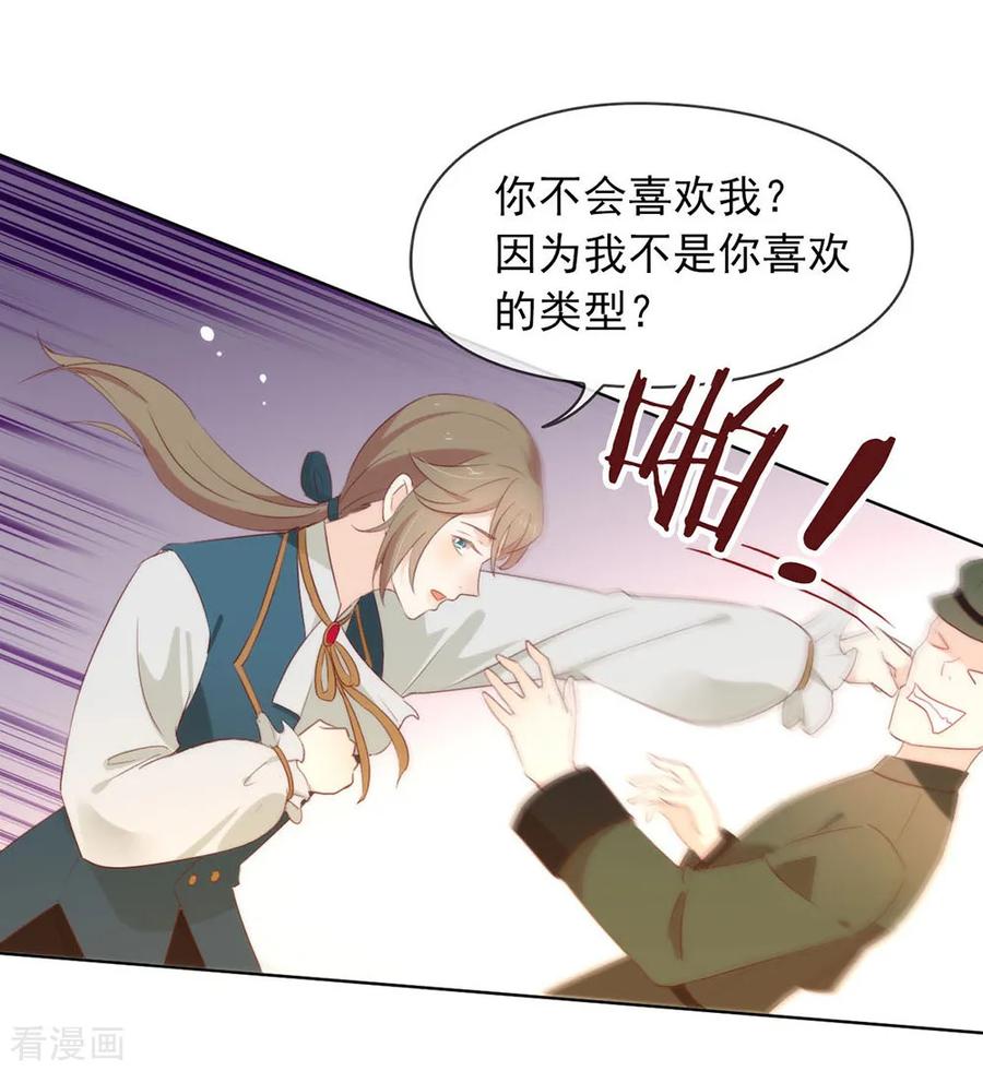 我与玛丽苏女主抢男友 063 糟糕，暴动了！ 第30页