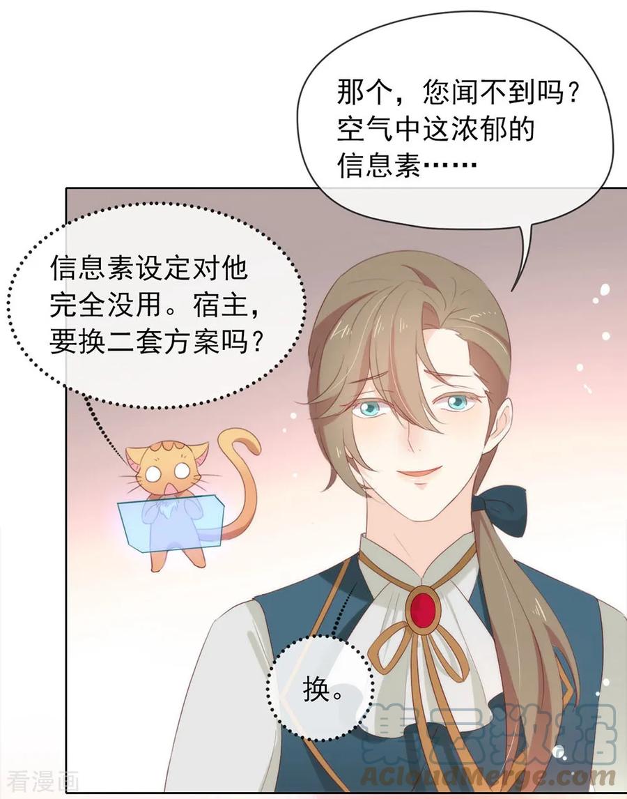 我与玛丽苏女主抢男友 063 糟糕，暴动了！ 第9页