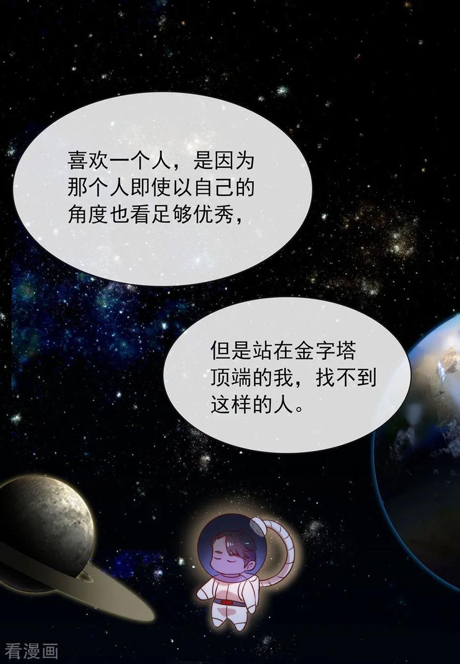 我与玛丽苏女主抢男友 063 糟糕，暴动了！ 第32页