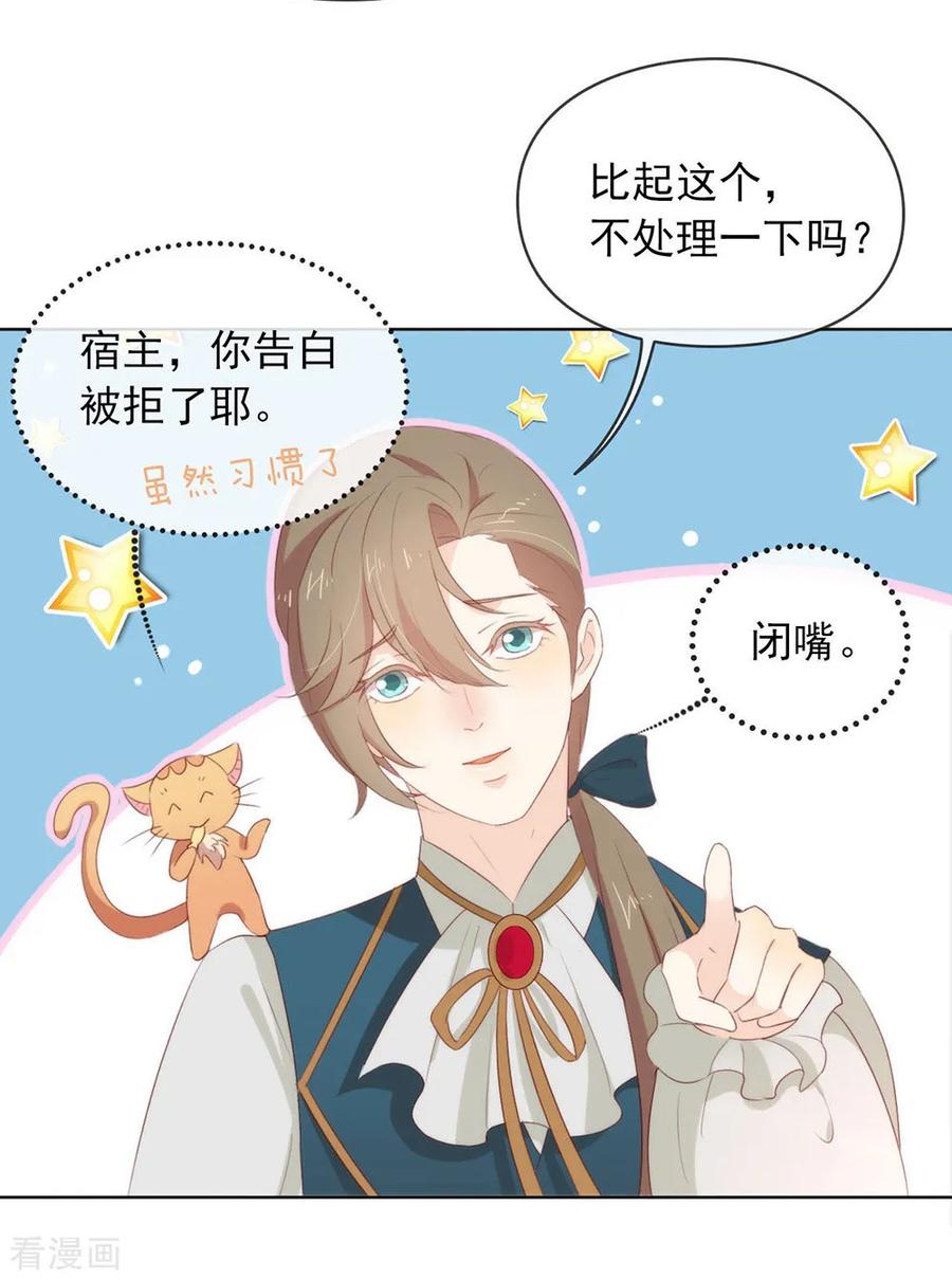 我与玛丽苏女主抢男友 063 糟糕，暴动了！ 第4页