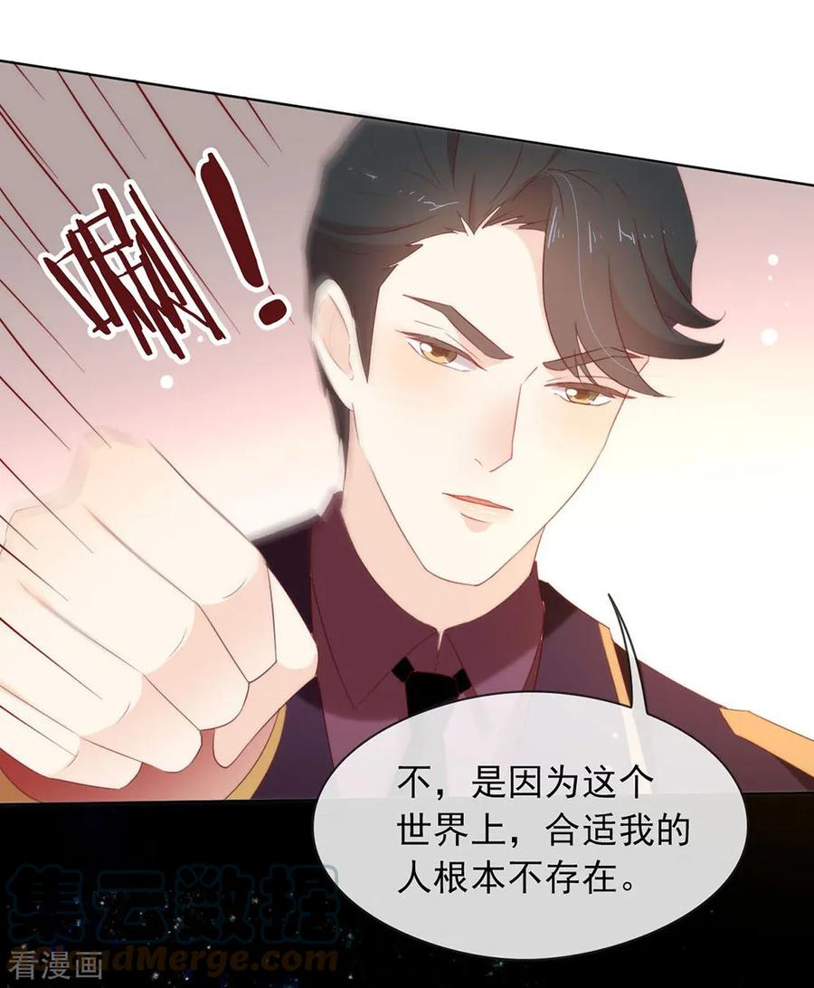 我与玛丽苏女主抢男友 063 糟糕，暴动了！ 第31页