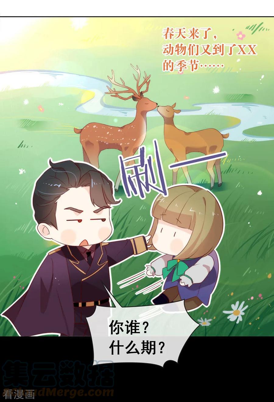 我与玛丽苏女主抢男友 063 糟糕，暴动了！ 第7页