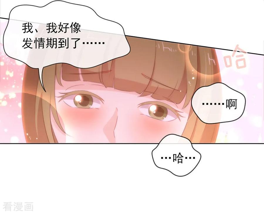 我与玛丽苏女主抢男友 063 糟糕，暴动了！ 第6页