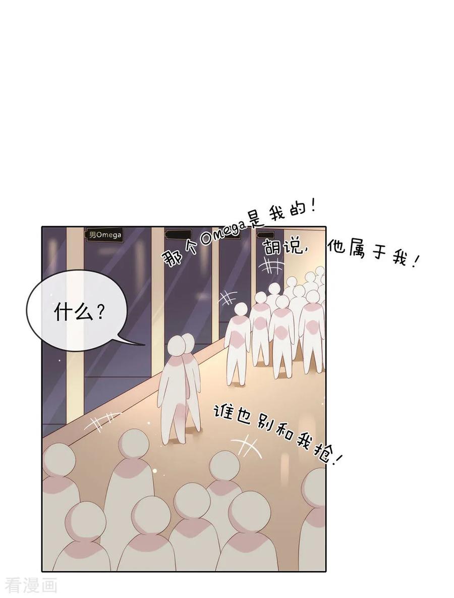 我与玛丽苏女主抢男友 063 糟糕，暴动了！ 第28页