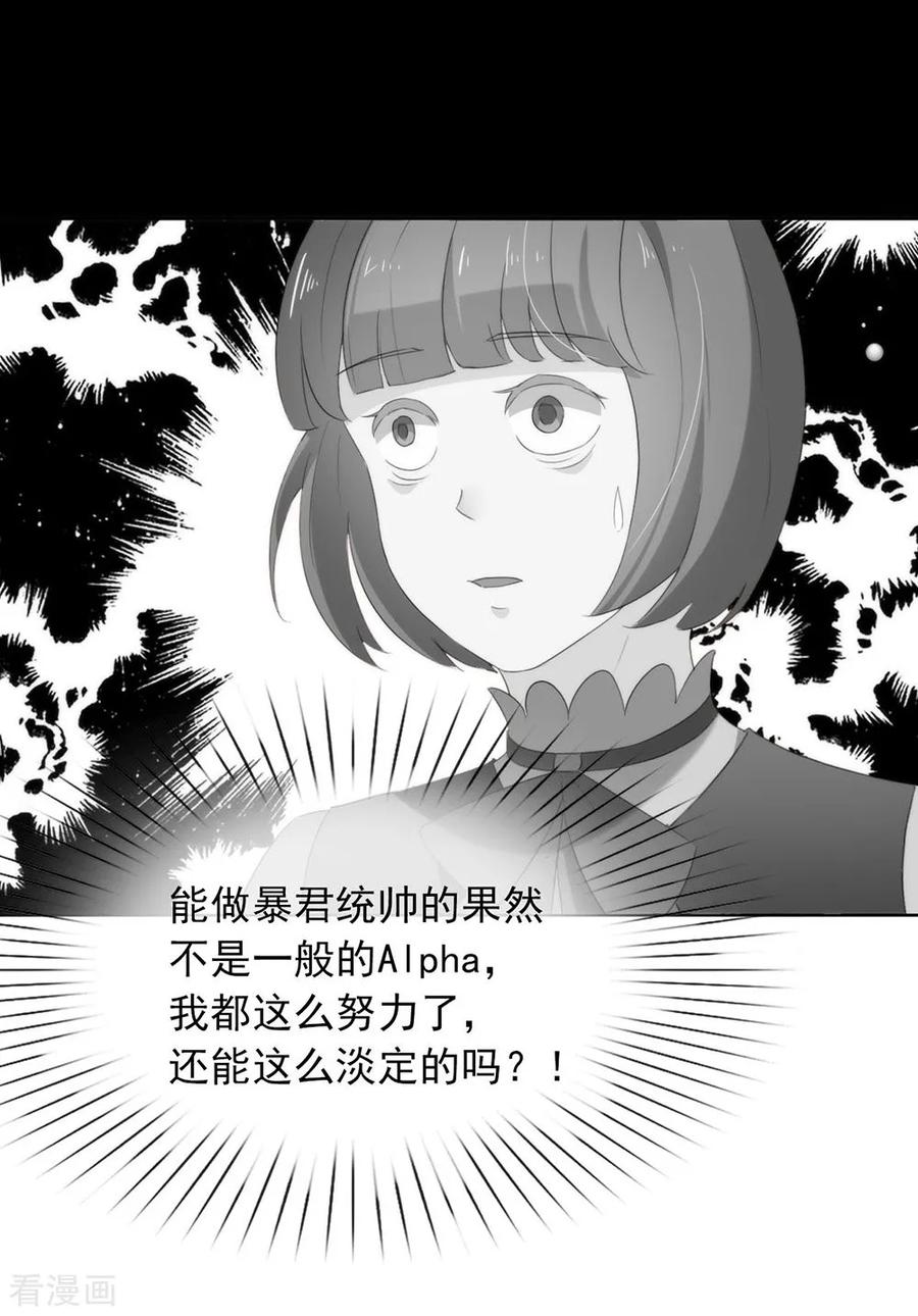 我与玛丽苏女主抢男友 063 糟糕，暴动了！ 第8页