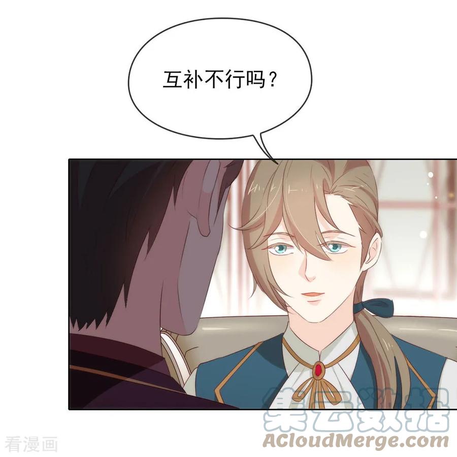 我与玛丽苏女主抢男友 064 恭喜完成新手教学 第29页
