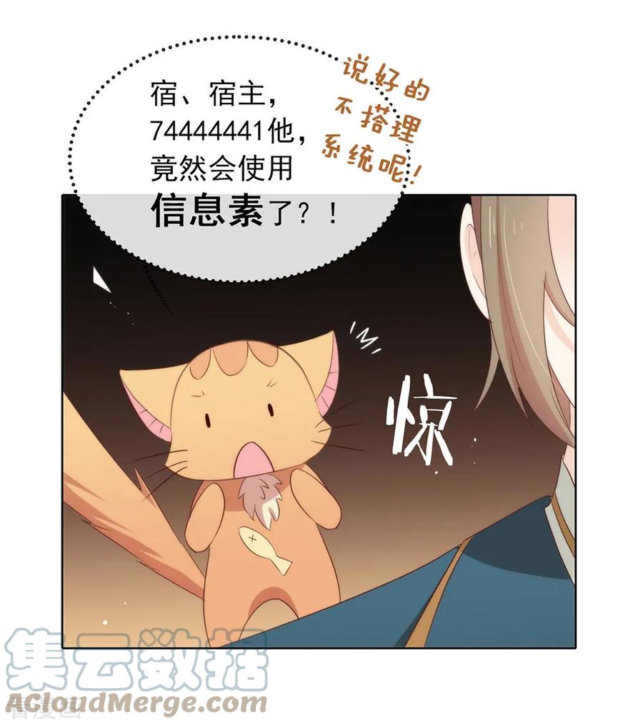 我与玛丽苏女主抢男友 064 恭喜完成新手教学 第7页
