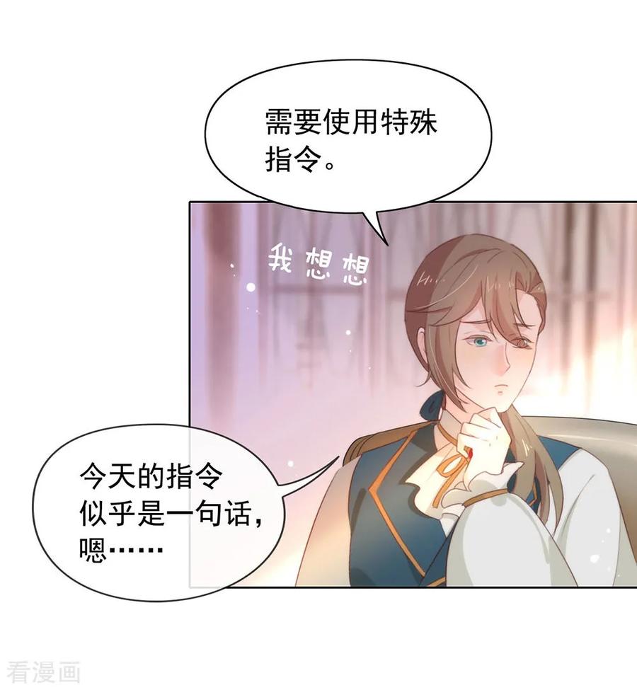 我与玛丽苏女主抢男友 064 恭喜完成新手教学 第38页