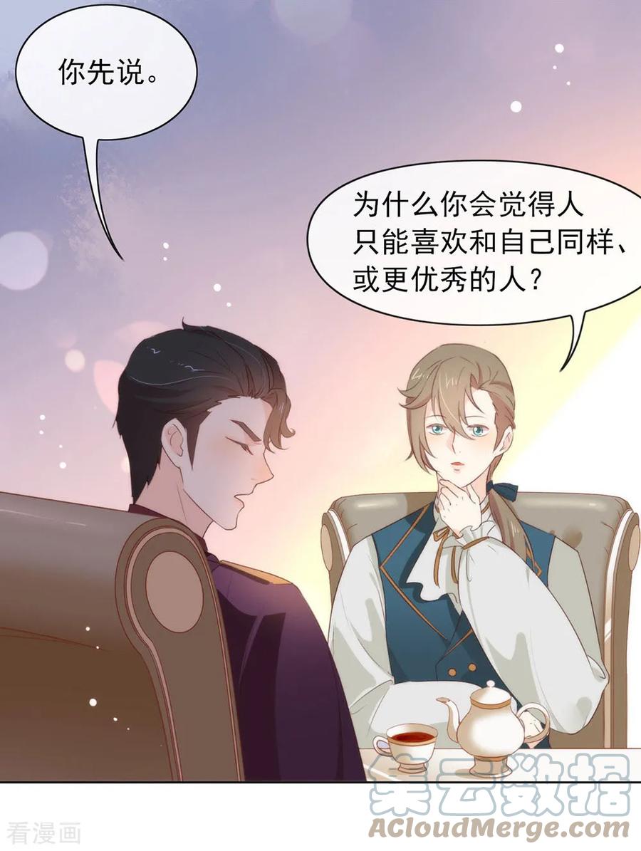我与玛丽苏女主抢男友 064 恭喜完成新手教学 第27页