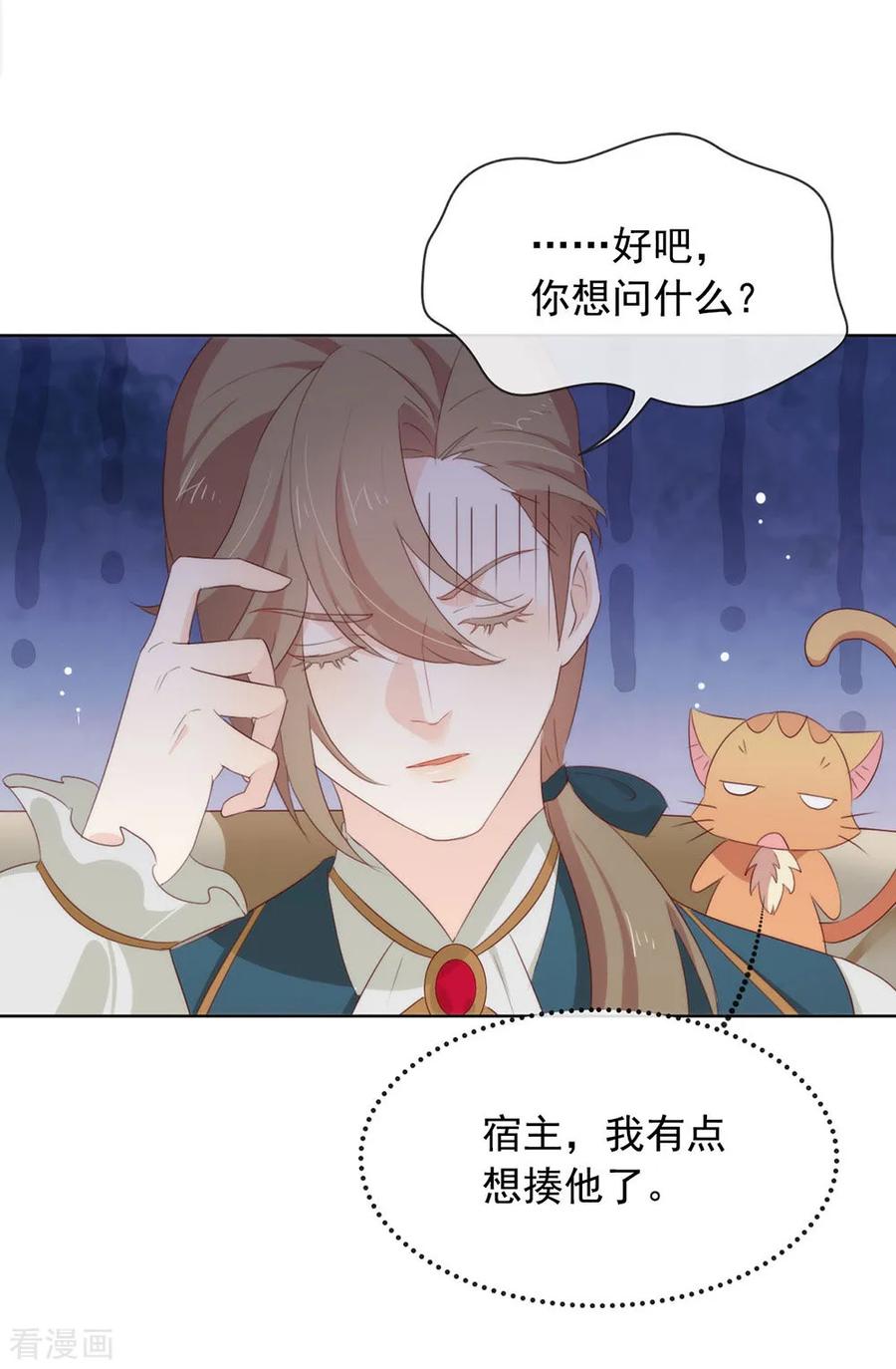 我与玛丽苏女主抢男友 064 恭喜完成新手教学 第34页
