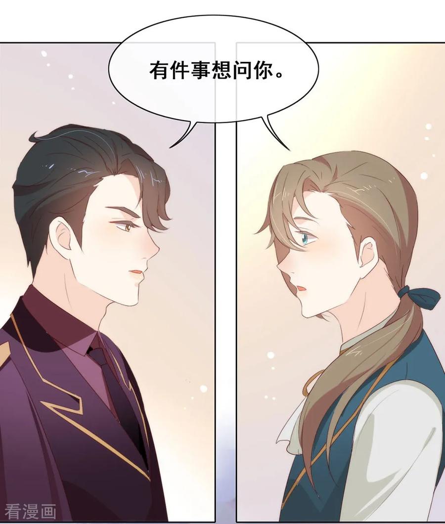 我与玛丽苏女主抢男友 064 恭喜完成新手教学 第26页