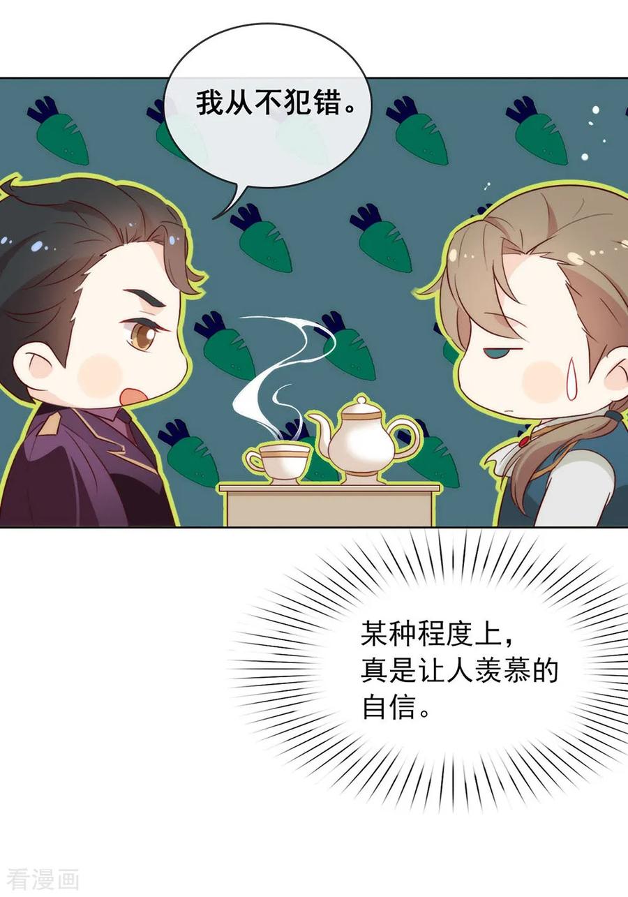 我与玛丽苏女主抢男友 064 恭喜完成新手教学 第32页
