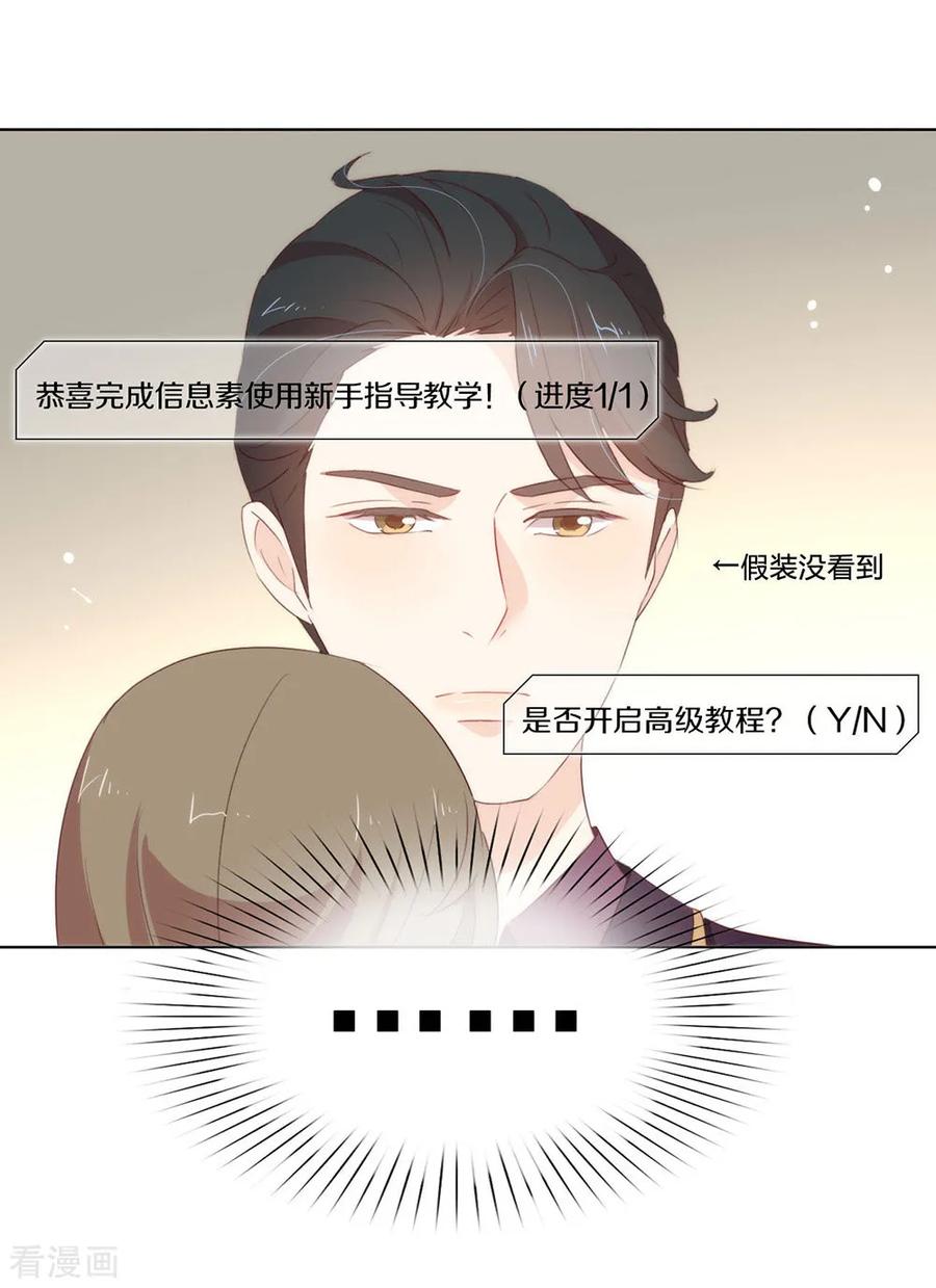 我与玛丽苏女主抢男友 064 恭喜完成新手教学 第8页
