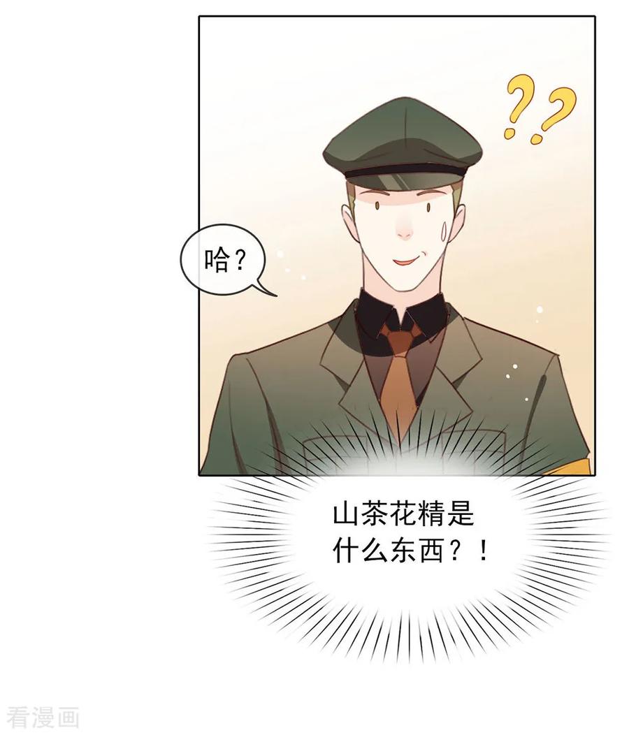 我与玛丽苏女主抢男友 064 恭喜完成新手教学 第16页