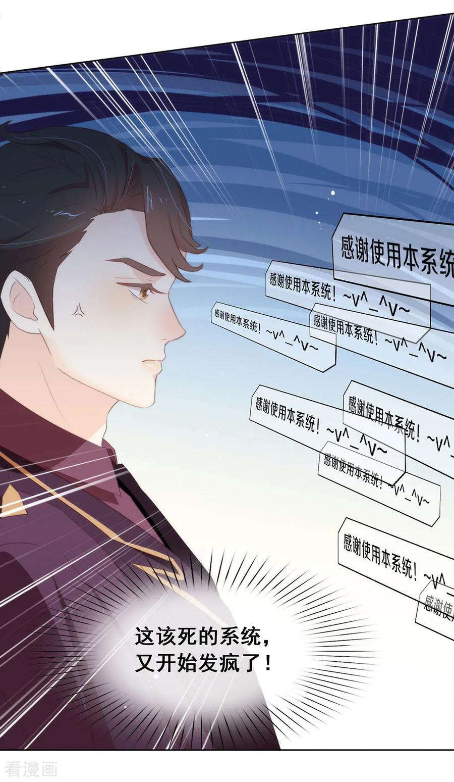 我与玛丽苏女主抢男友 064 恭喜完成新手教学 第22页