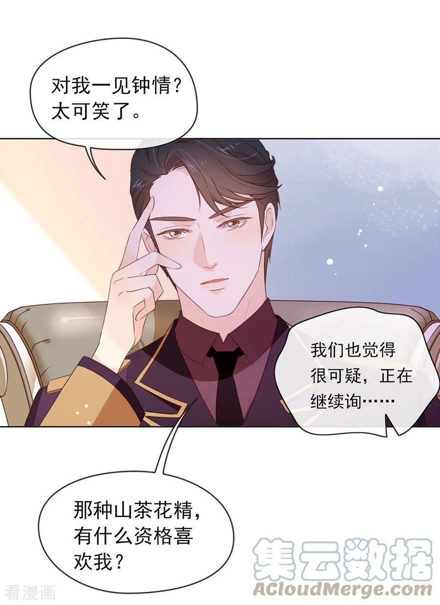 我与玛丽苏女主抢男友 064 恭喜完成新手教学 第15页