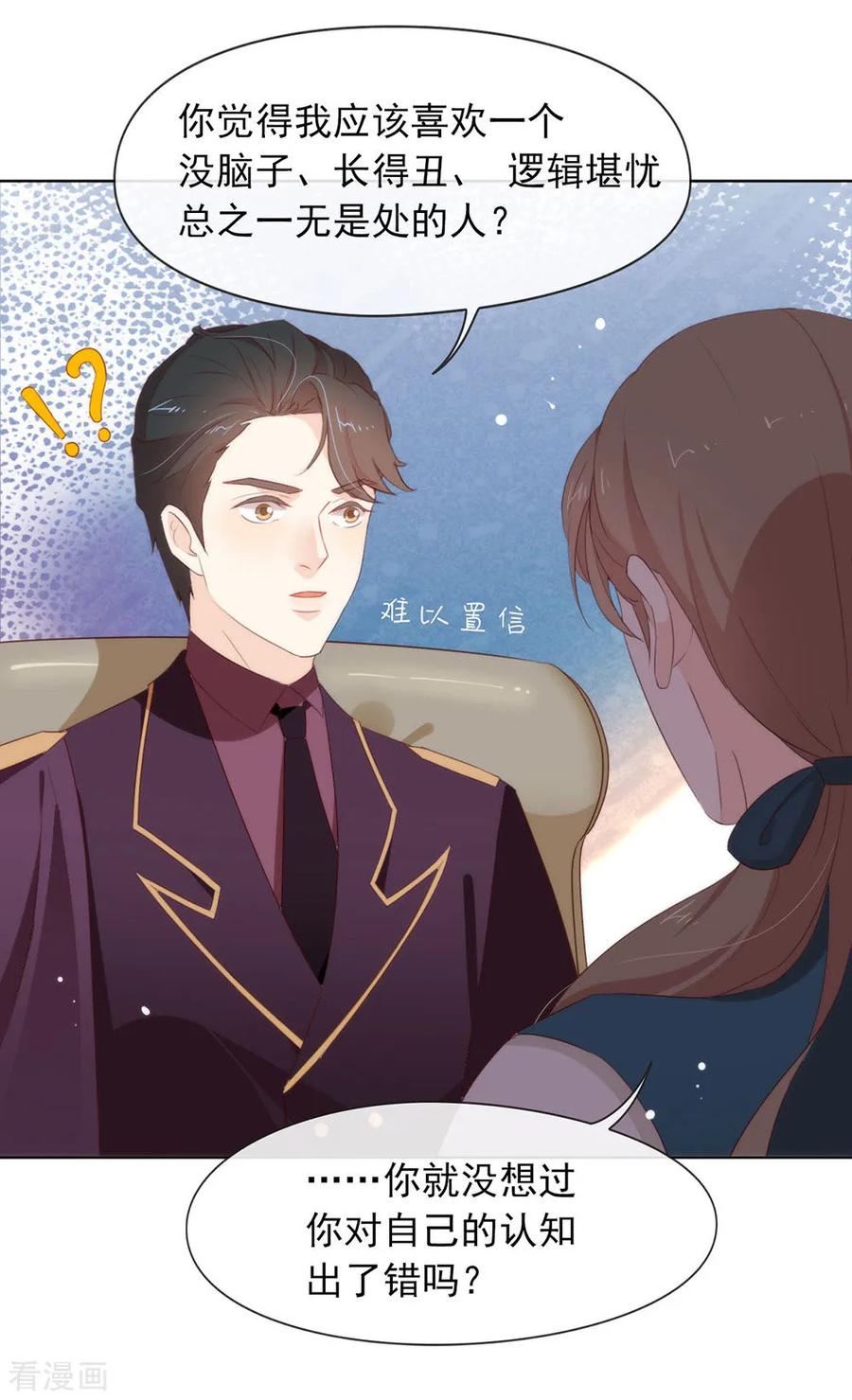 我与玛丽苏女主抢男友 064 恭喜完成新手教学 第30页