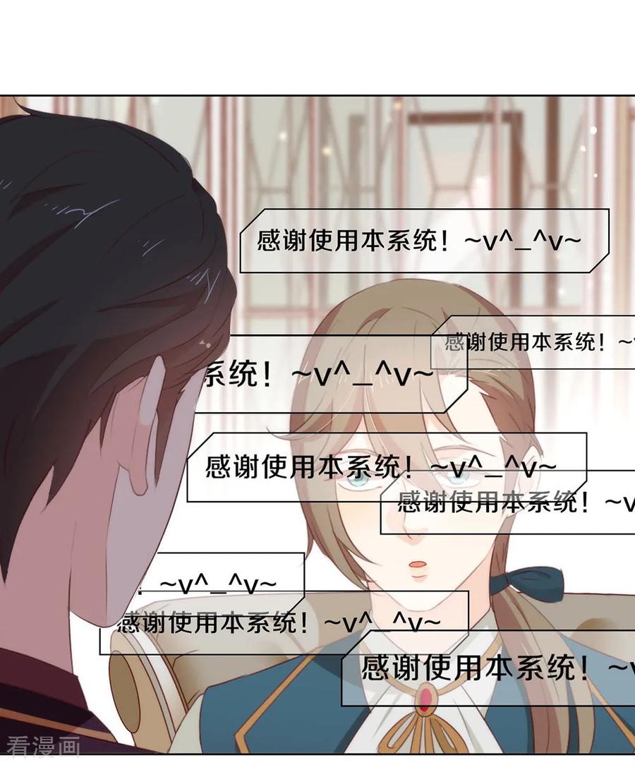我与玛丽苏女主抢男友 064 恭喜完成新手教学 第36页