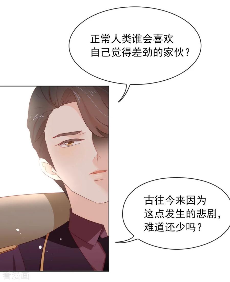 我与玛丽苏女主抢男友 064 恭喜完成新手教学 第28页
