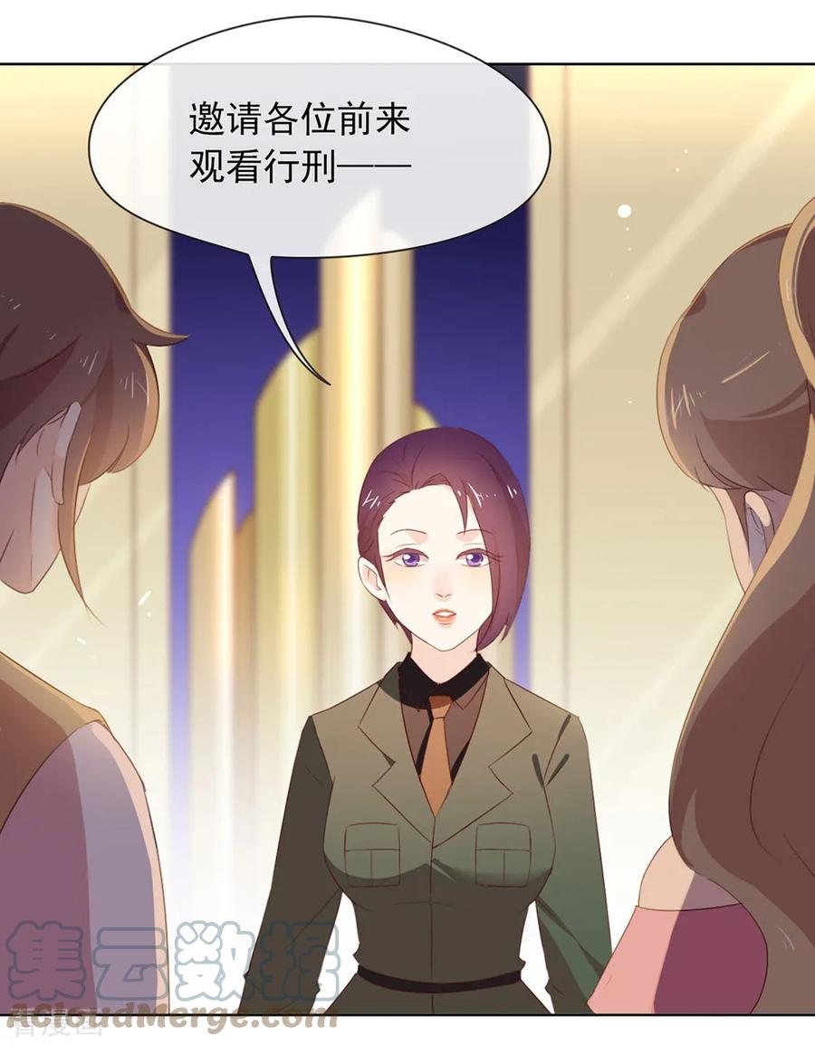 我与玛丽苏女主抢男友 065 谁是奸细 第29页