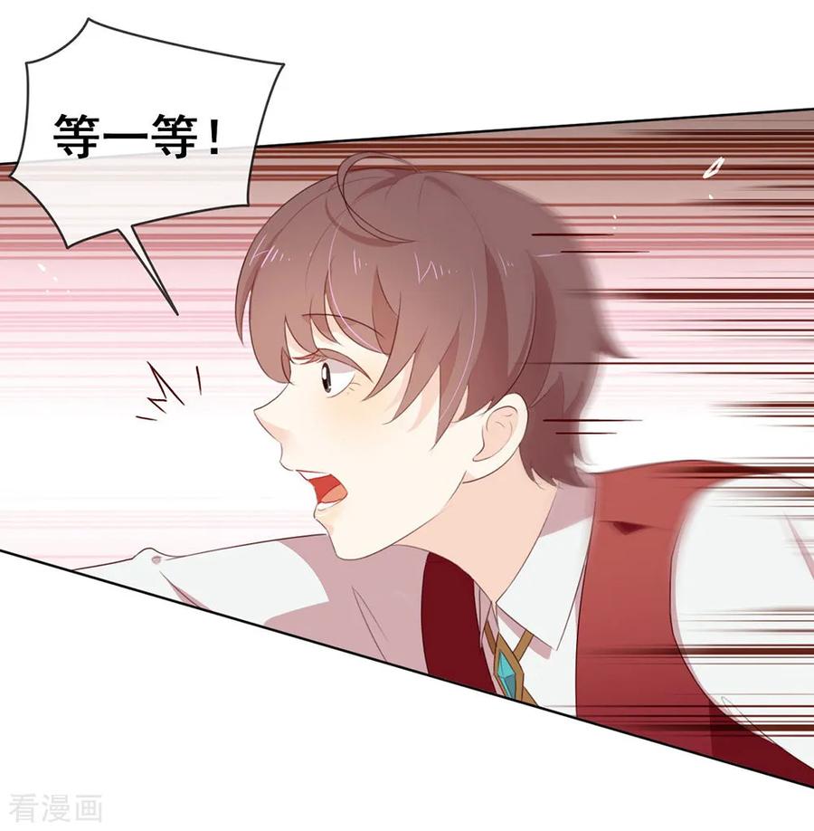 我与玛丽苏女主抢男友 065 谁是奸细 第34页