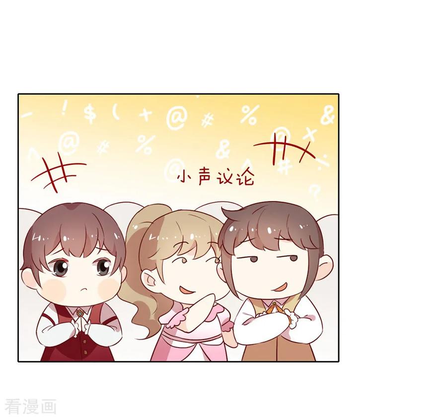 我与玛丽苏女主抢男友 065 谁是奸细 第14页
