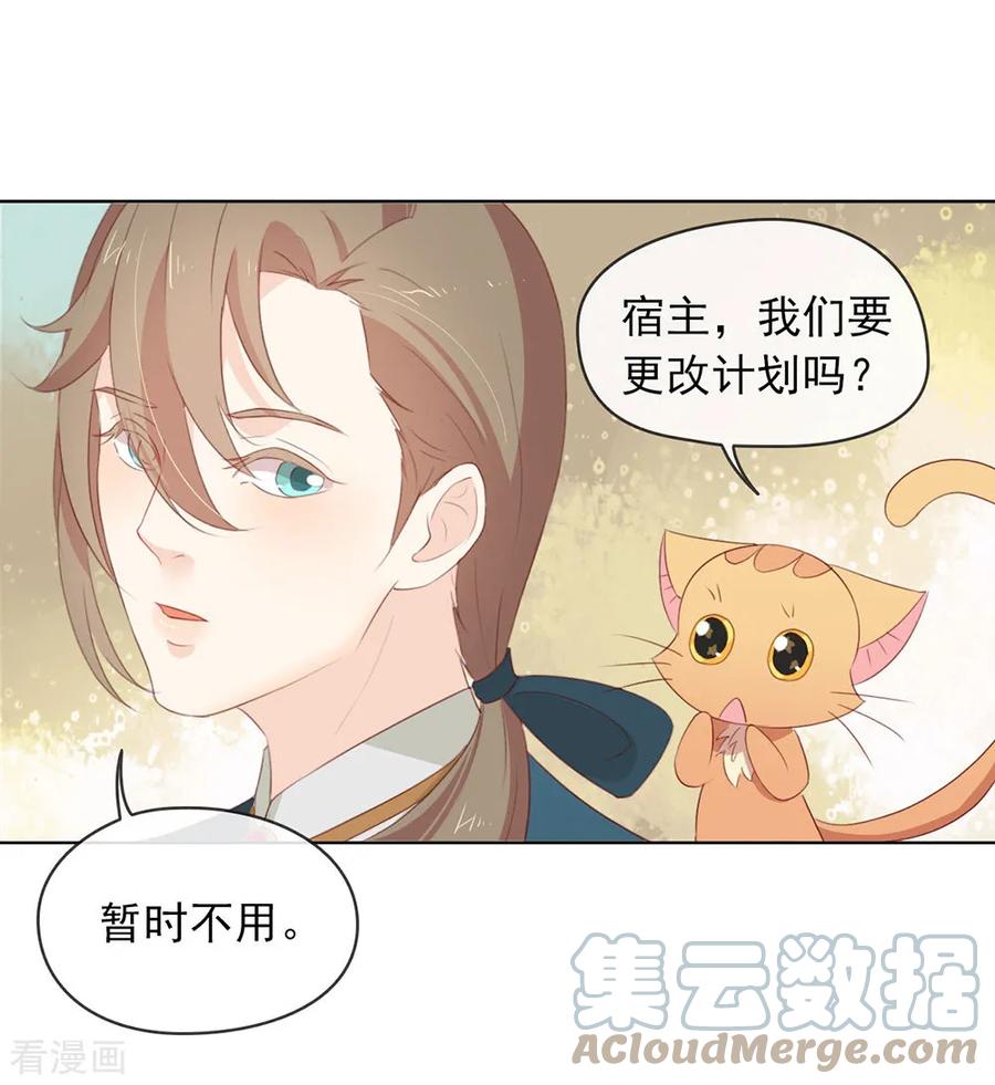 我与玛丽苏女主抢男友 065 谁是奸细 第3页