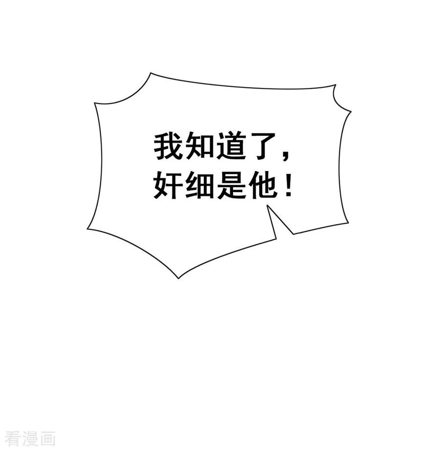 我与玛丽苏女主抢男友 065 谁是奸细 第40页