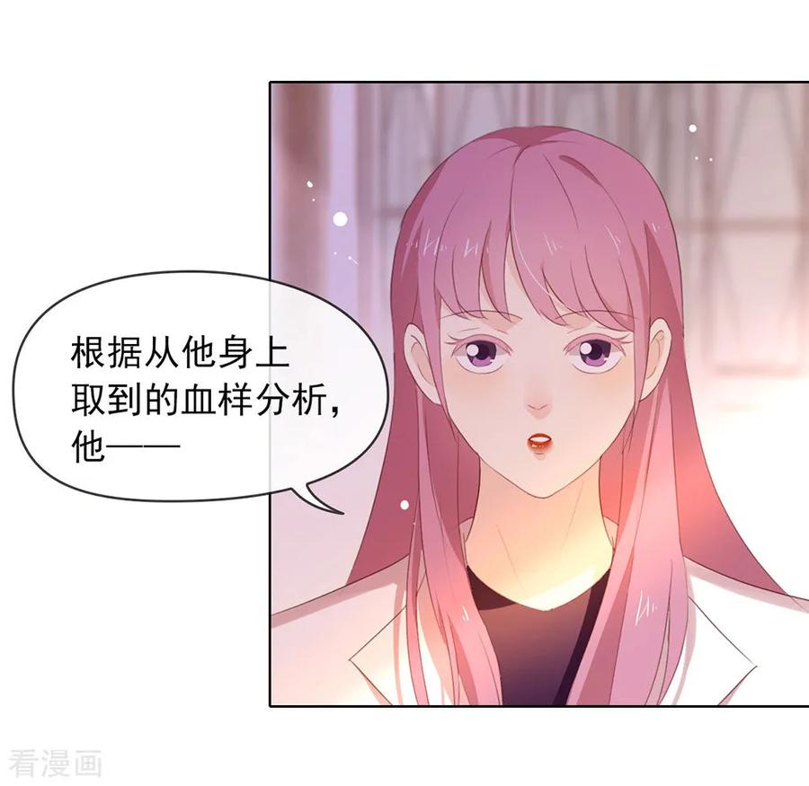 我与玛丽苏女主抢男友 065 谁是奸细 第8页