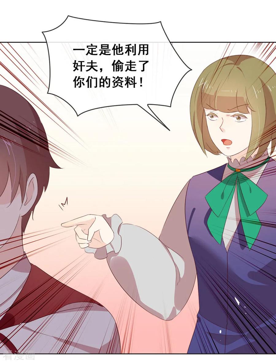 我与玛丽苏女主抢男友 065 谁是奸细 第42页