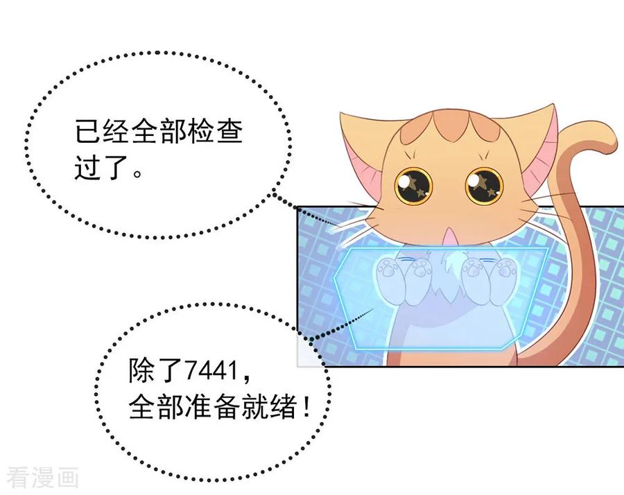 我与玛丽苏女主抢男友 065 谁是奸细 第18页
