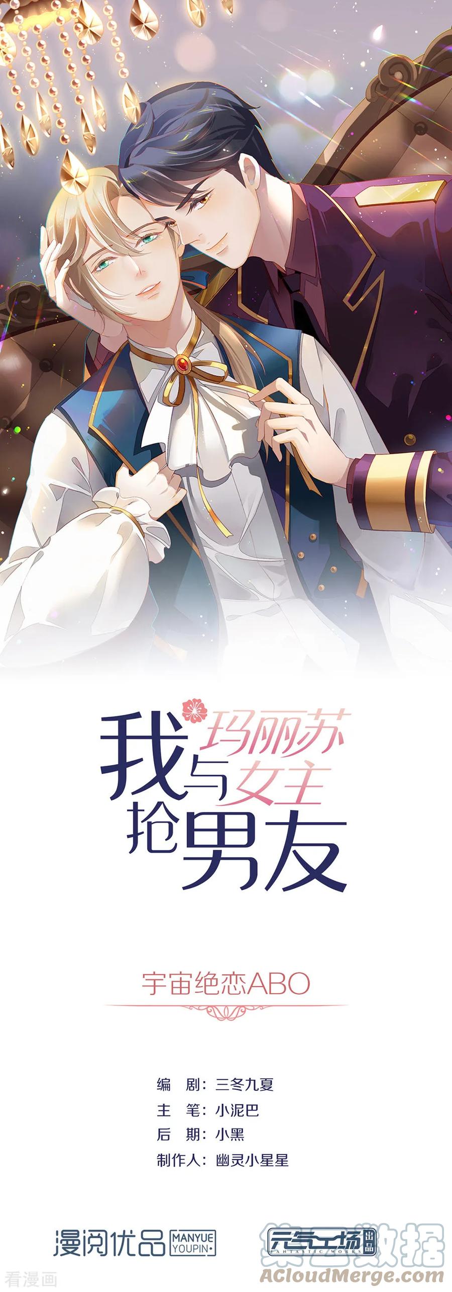 我与玛丽苏女主抢男友 065 谁是奸细 第1页