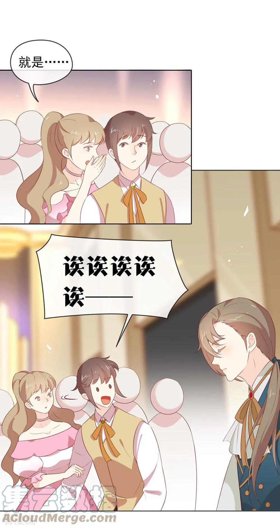 我与玛丽苏女主抢男友 065 谁是奸细 第13页