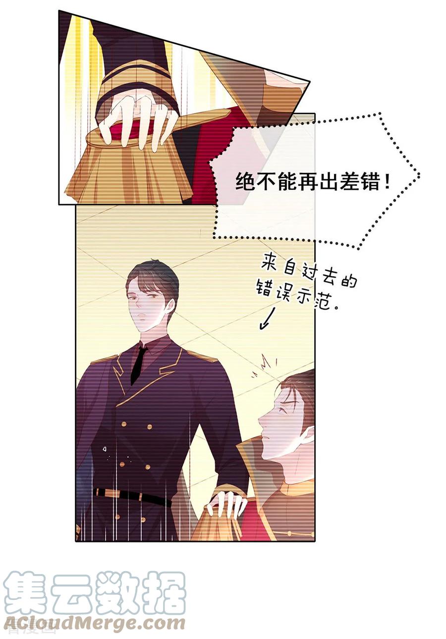 我与玛丽苏女主抢男友 065 谁是奸细 第17页